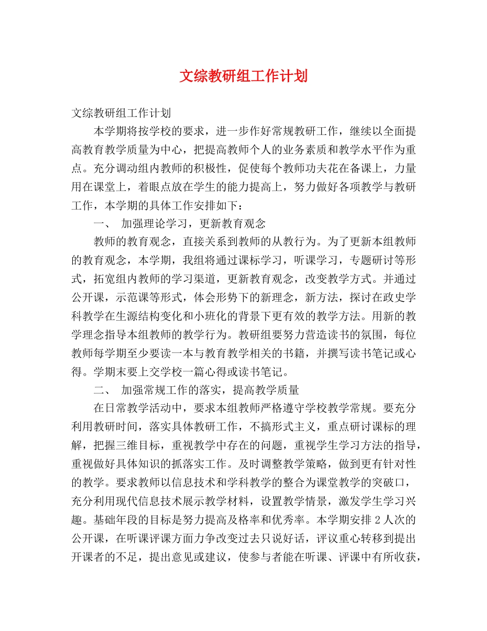 文综教研组工作计划 (2) _第1页