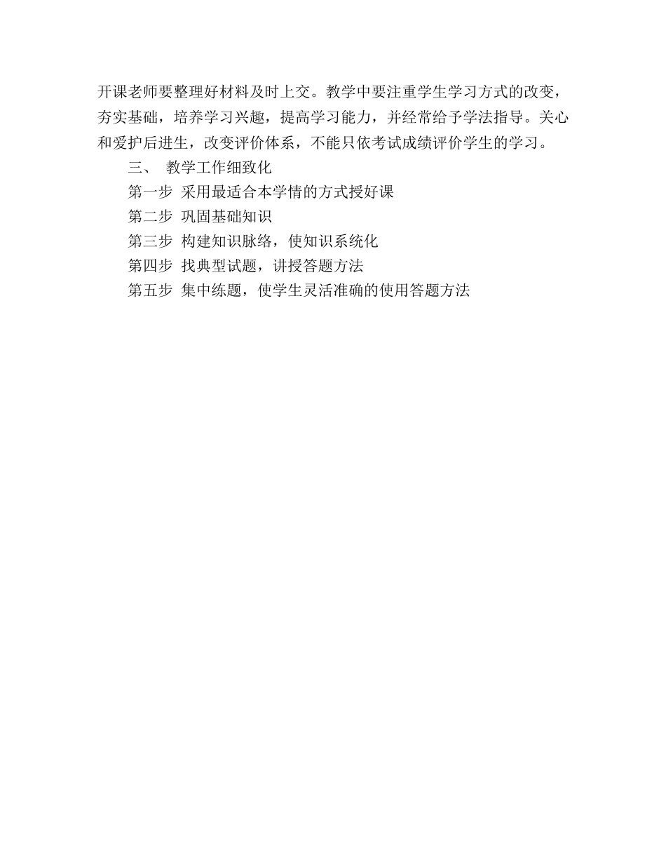 文综教研组工作计划 (2) _第2页