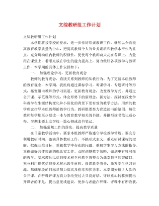 文综教研组工作计划 (2) 