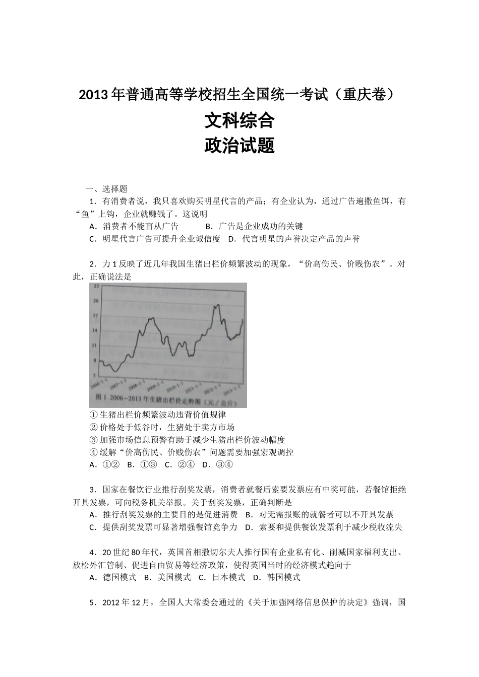 文综_2013重庆卷_14页_第1页