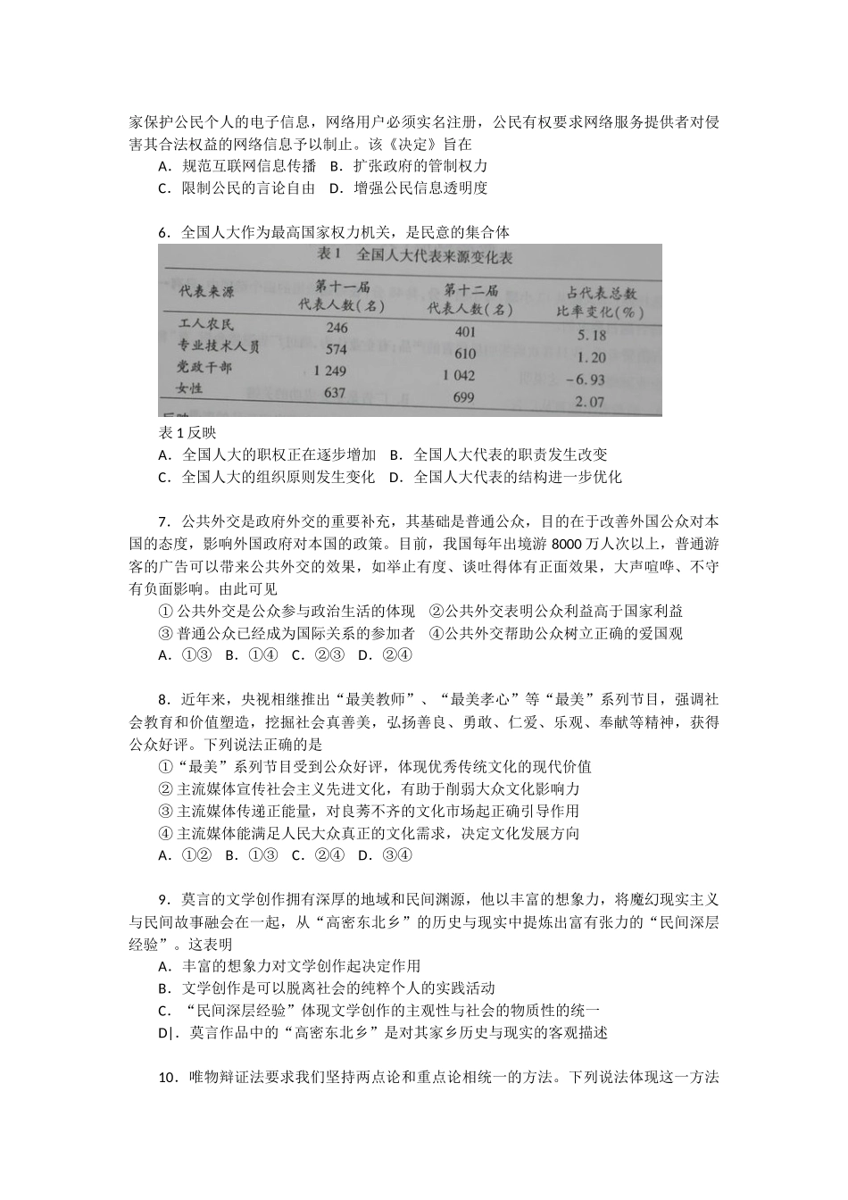 文综_2013重庆卷_14页_第2页