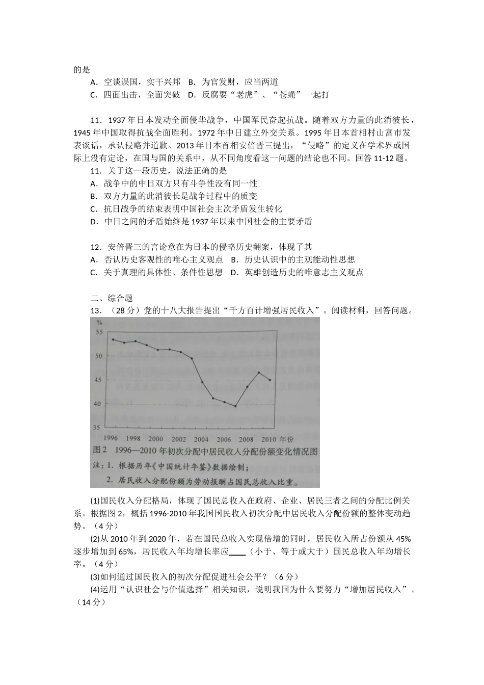 文综_2013重庆卷_14页_第3页