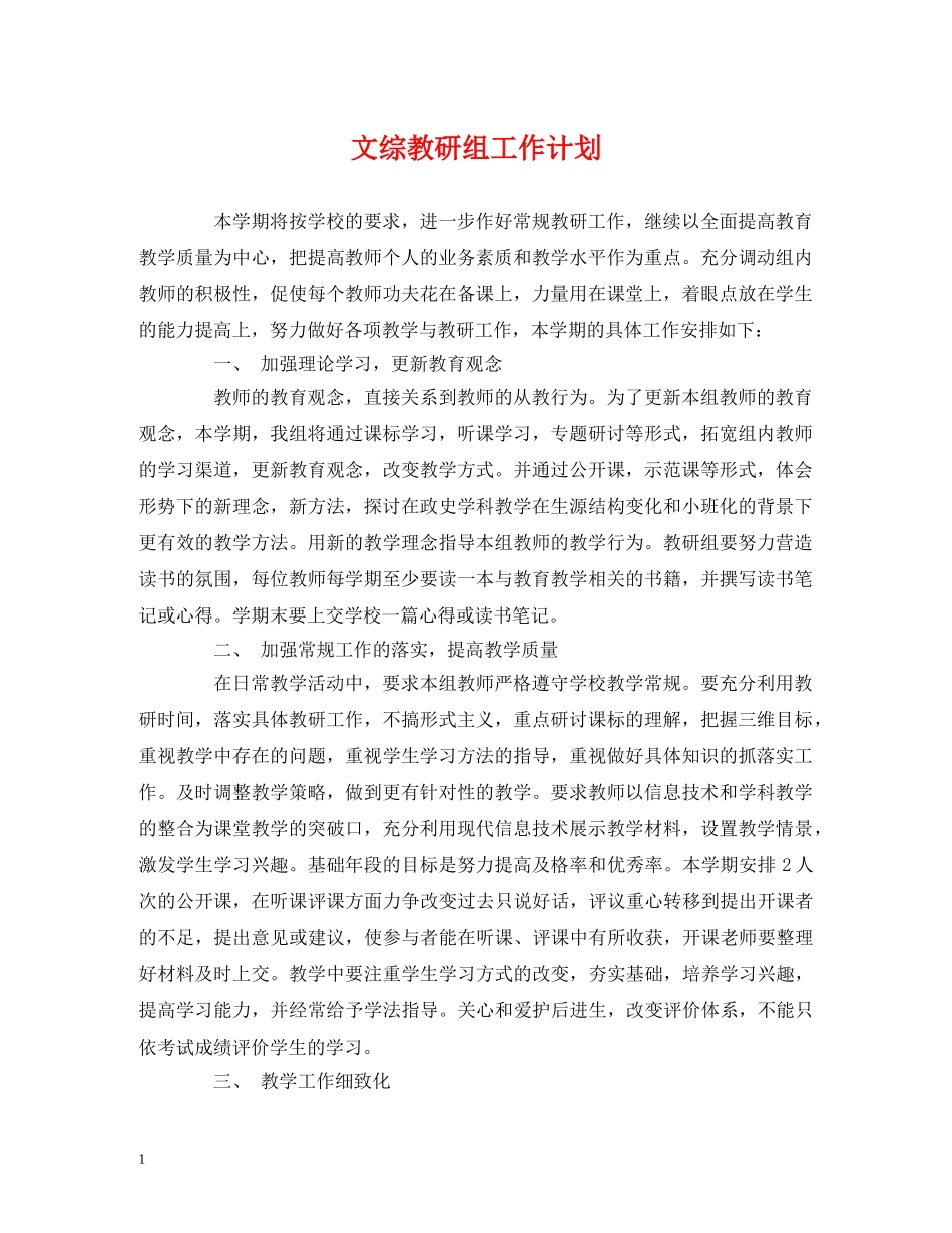 文综教研组工作计划 _第1页