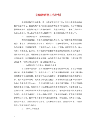 文综教研组工作计划 