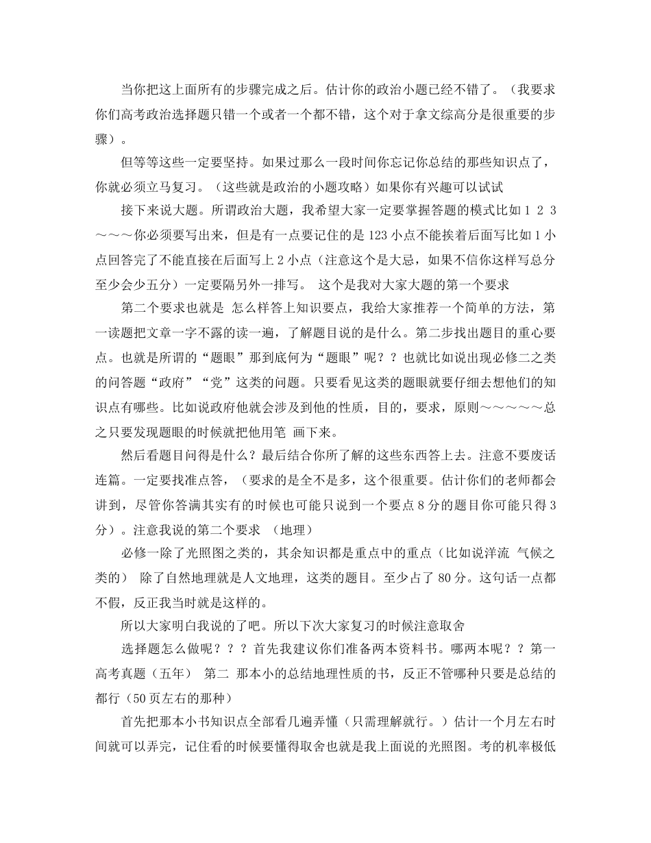 文综学习方法总结推荐 _第2页