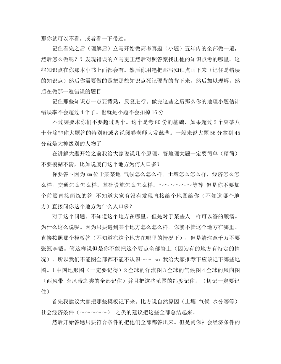 文综学习方法总结推荐 _第3页