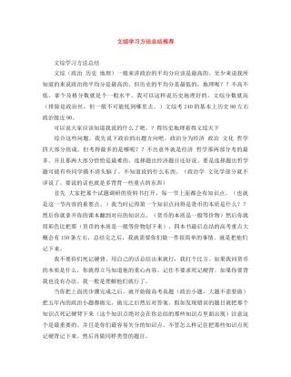 文综学习方法总结推荐 