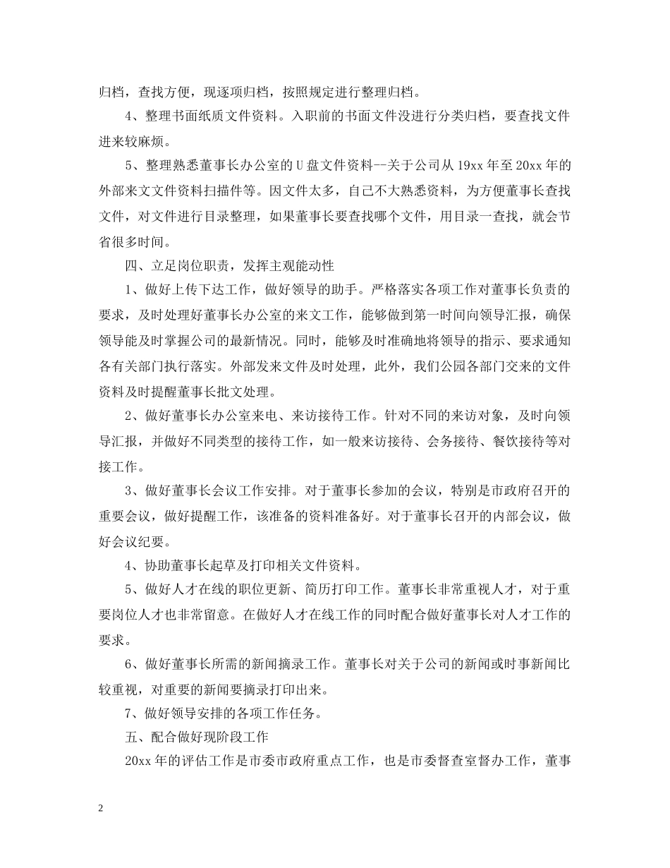 文秘试用期转正工作总结 _第2页