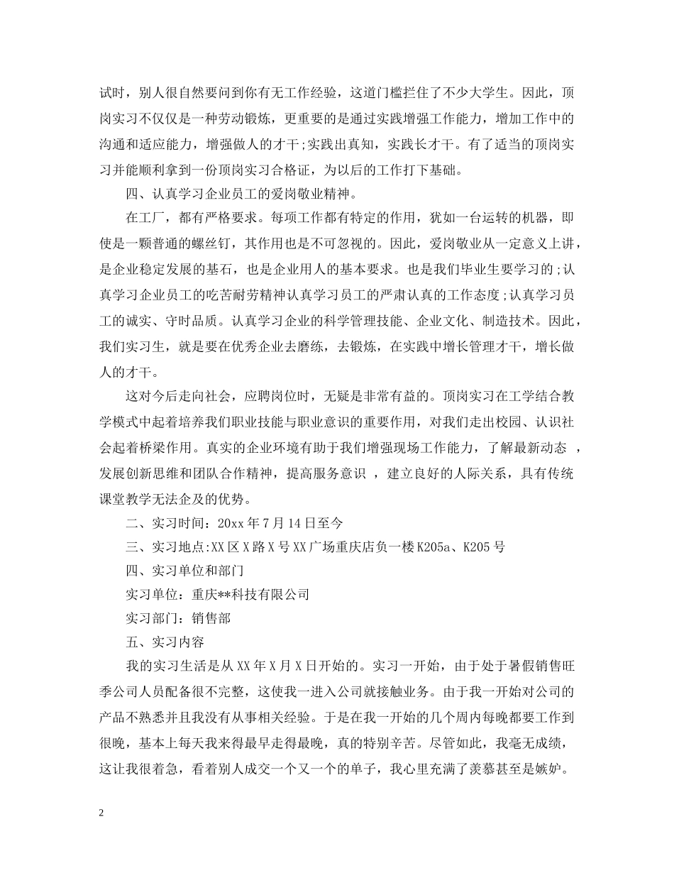 文秘顶岗实习个人总结 _第2页