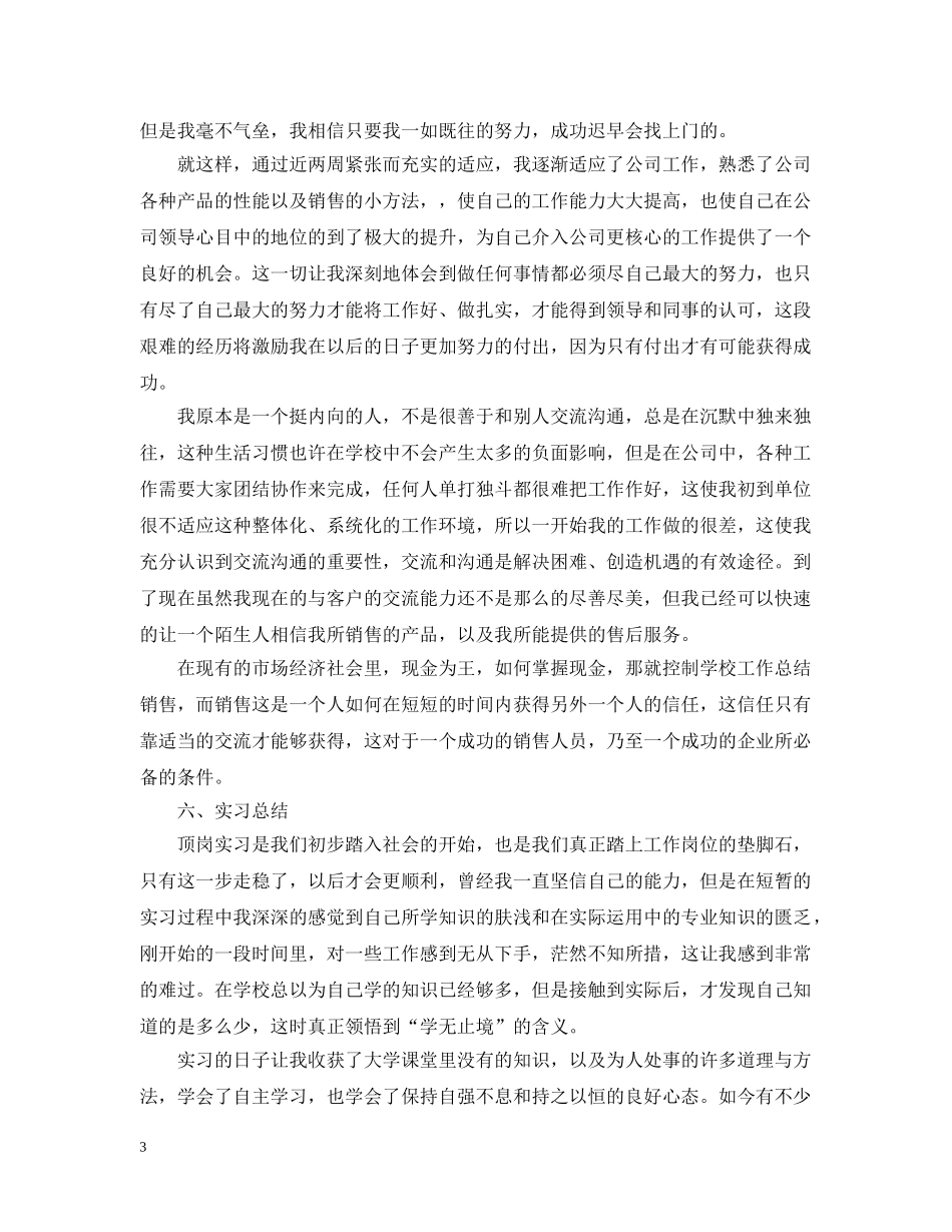 文秘顶岗实习个人总结 _第3页