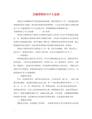 文秘顶岗实习个人总结 