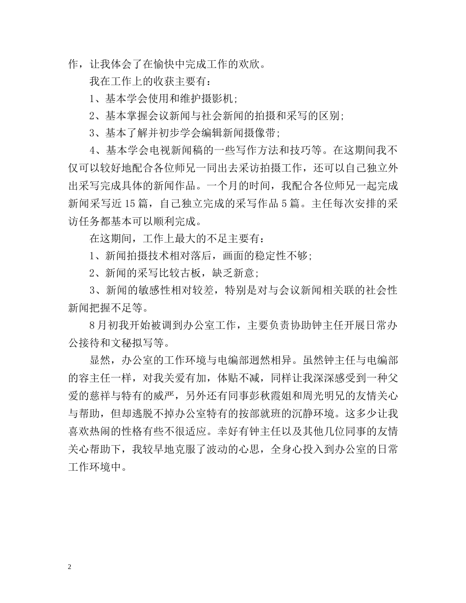 文秘试用期工作总结 _第2页