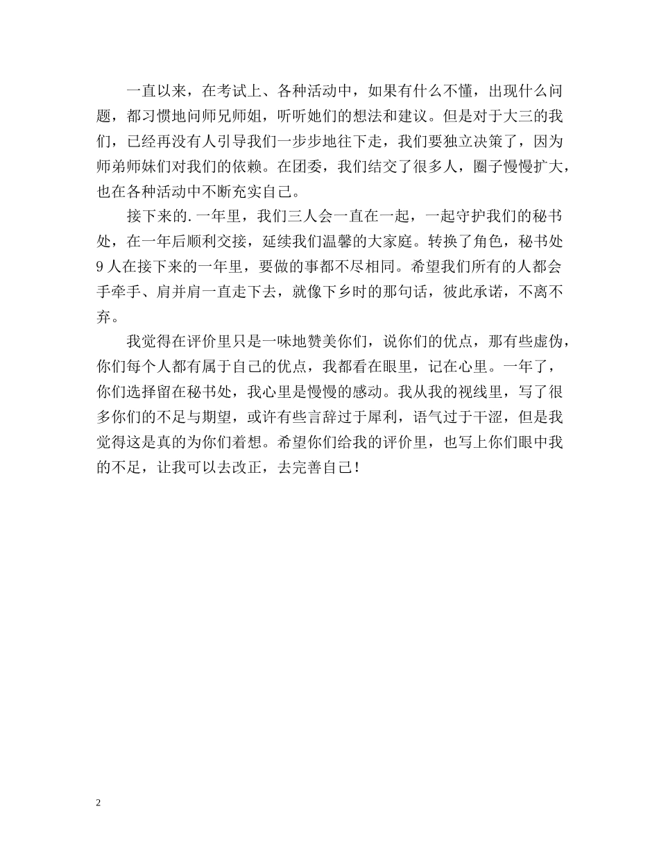 文秘部门工作的自我总结 _第2页