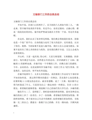 文秘部门工作的自我总结 