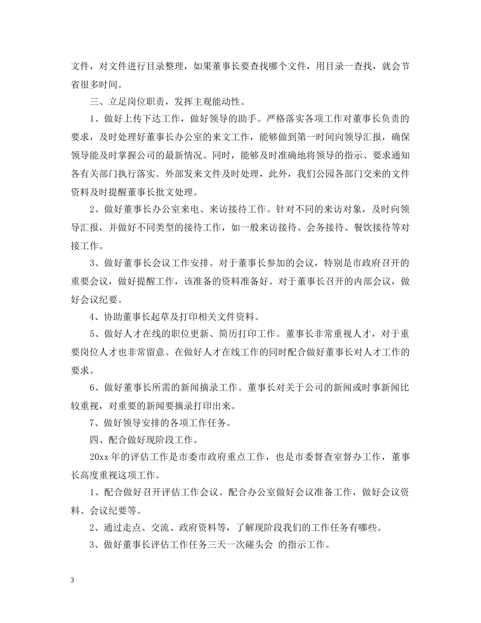 文秘转正工作总结范文精选 _第3页