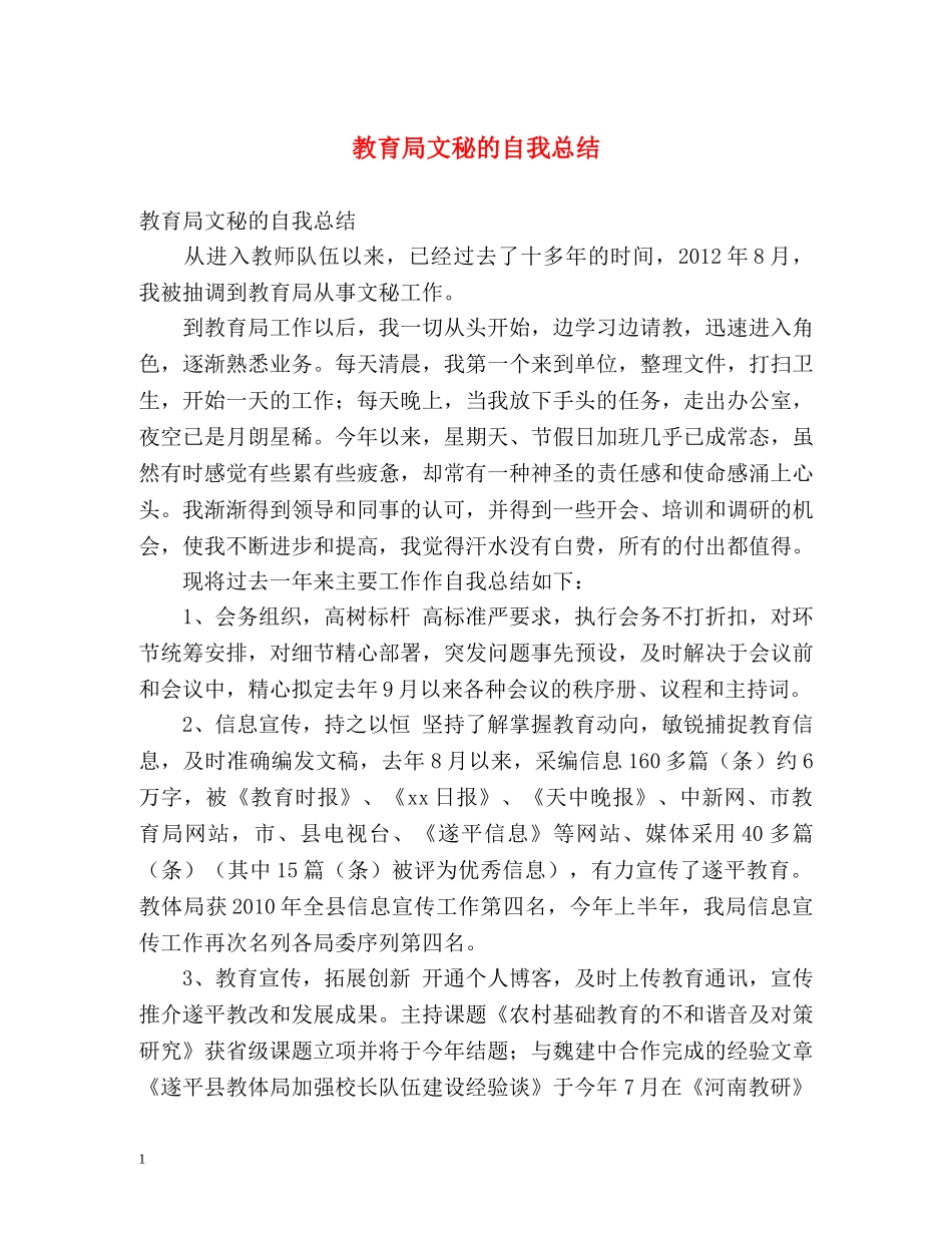 文秘的自我总结 _第1页