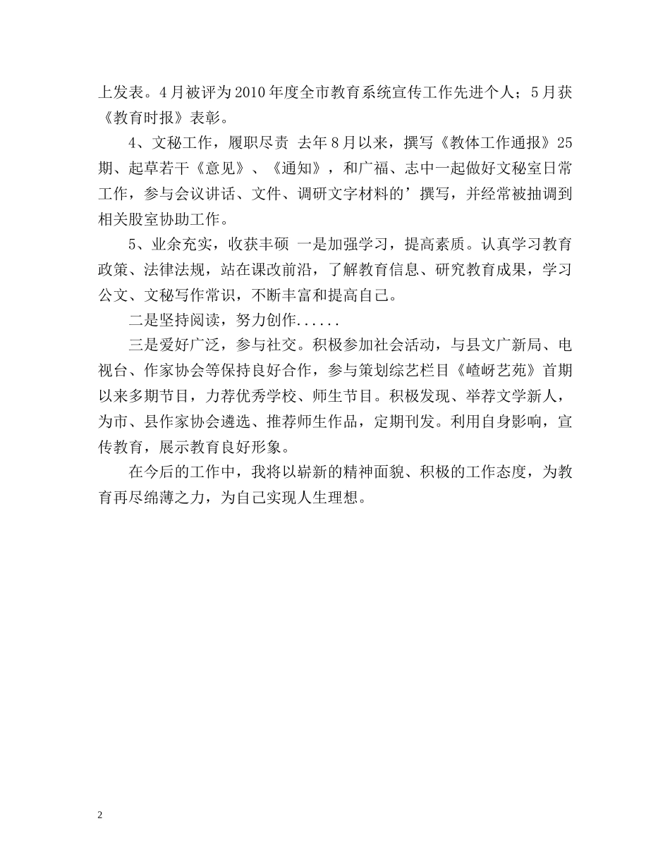 文秘的自我总结 _第2页