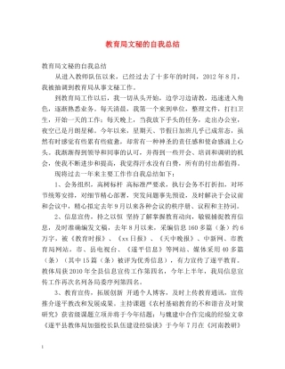 文秘的自我总结 