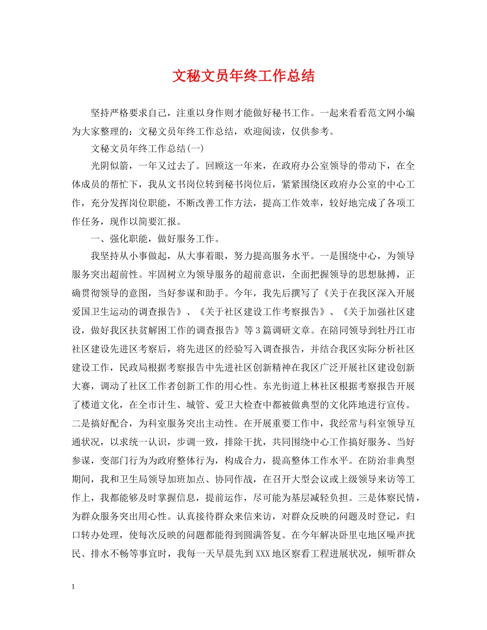 文秘文员年终工作总结 _第1页