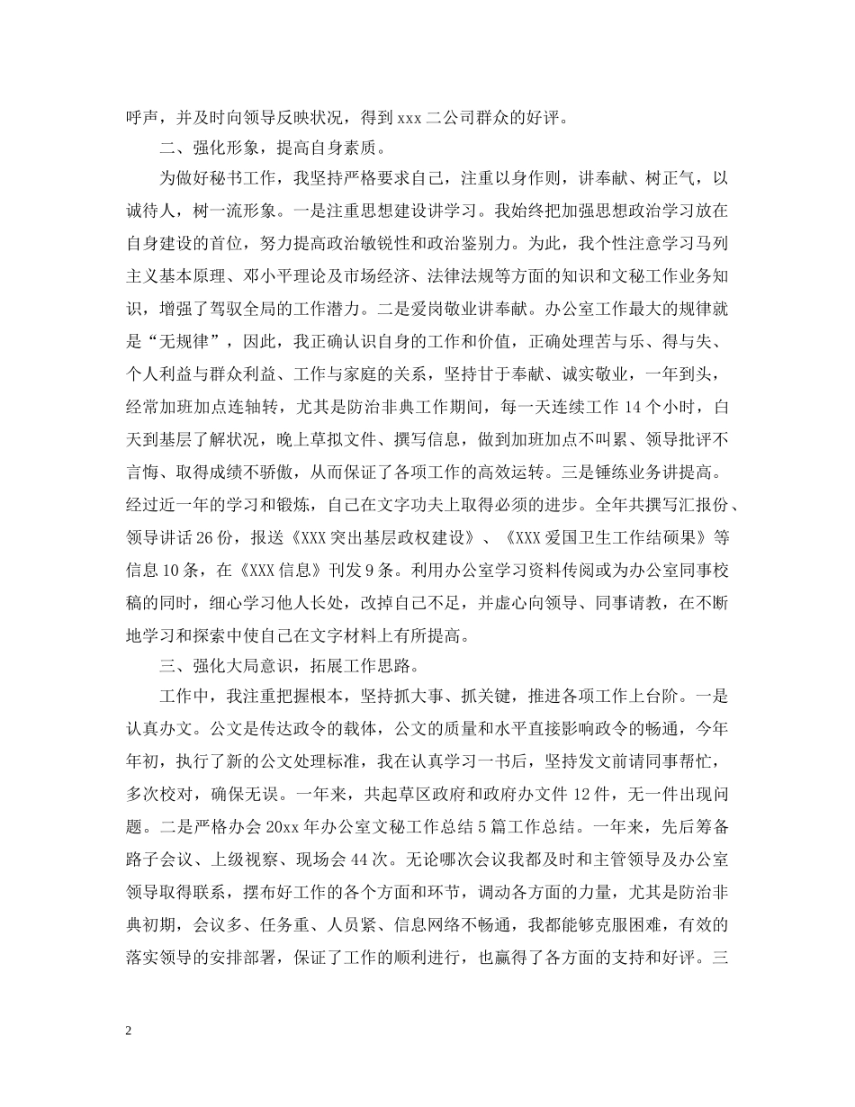 文秘文员年终工作总结 _第2页