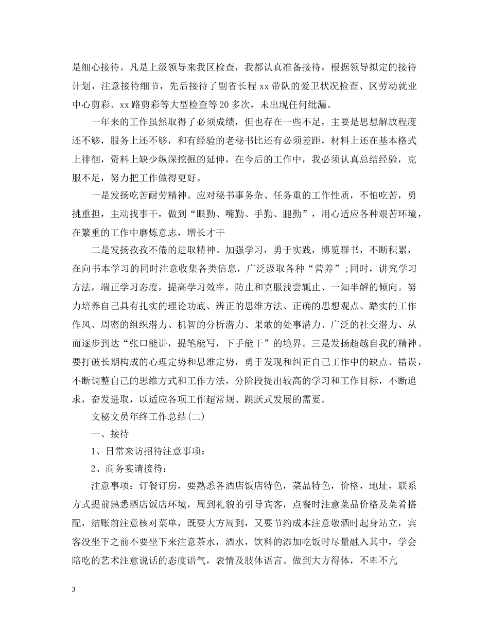 文秘文员年终工作总结 _第3页