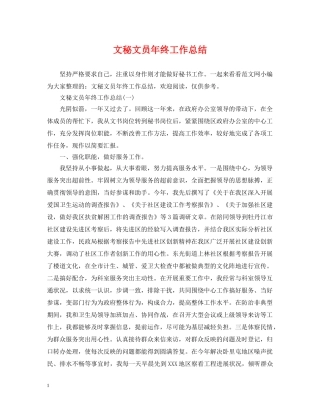 文秘文员年终工作总结 