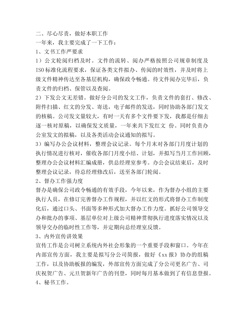 文秘年终总结 _第2页