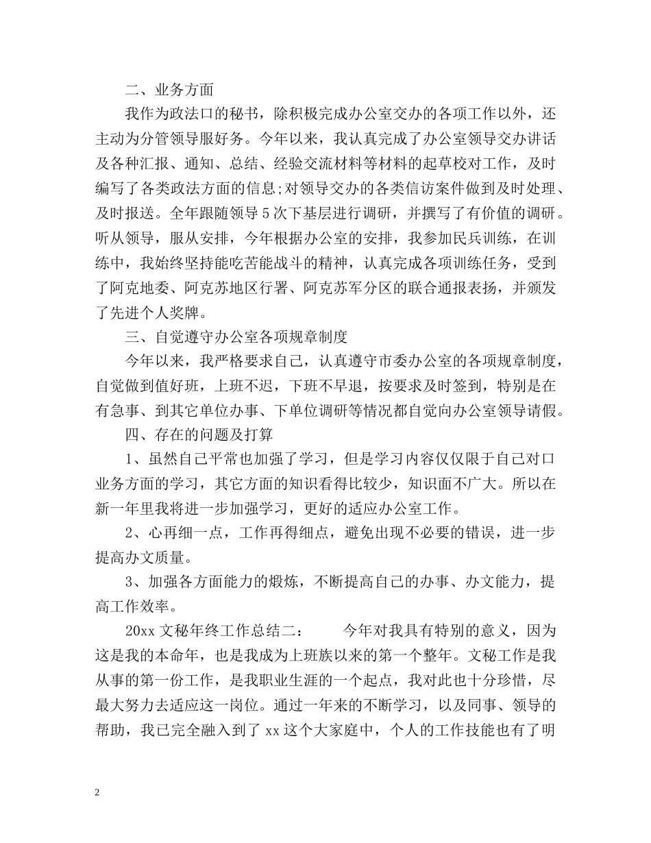 文秘年终工作总结 _第2页