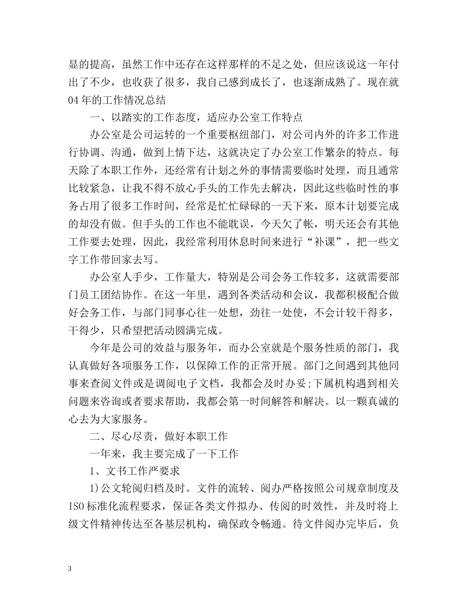 文秘年终工作总结 _第3页