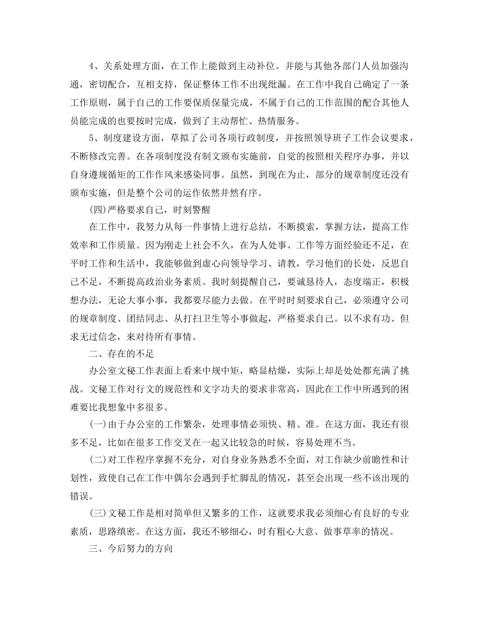 文秘年度工作总结700字 _第2页