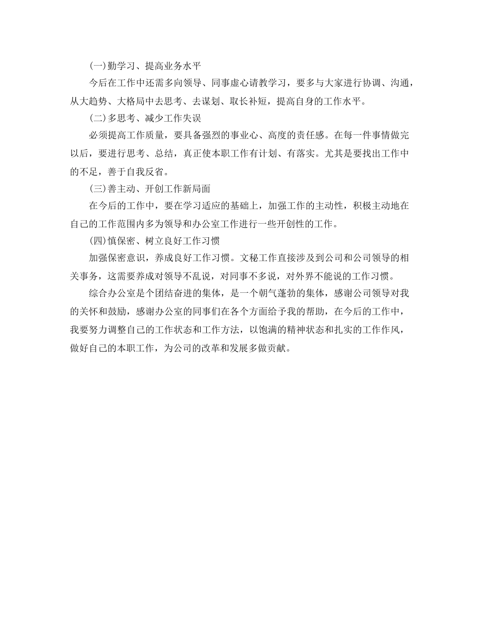 文秘年度工作总结700字 _第3页