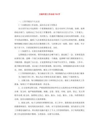 文秘年度工作总结700字 
