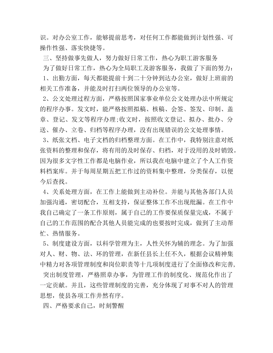 文秘年度工作总结范文 _第2页