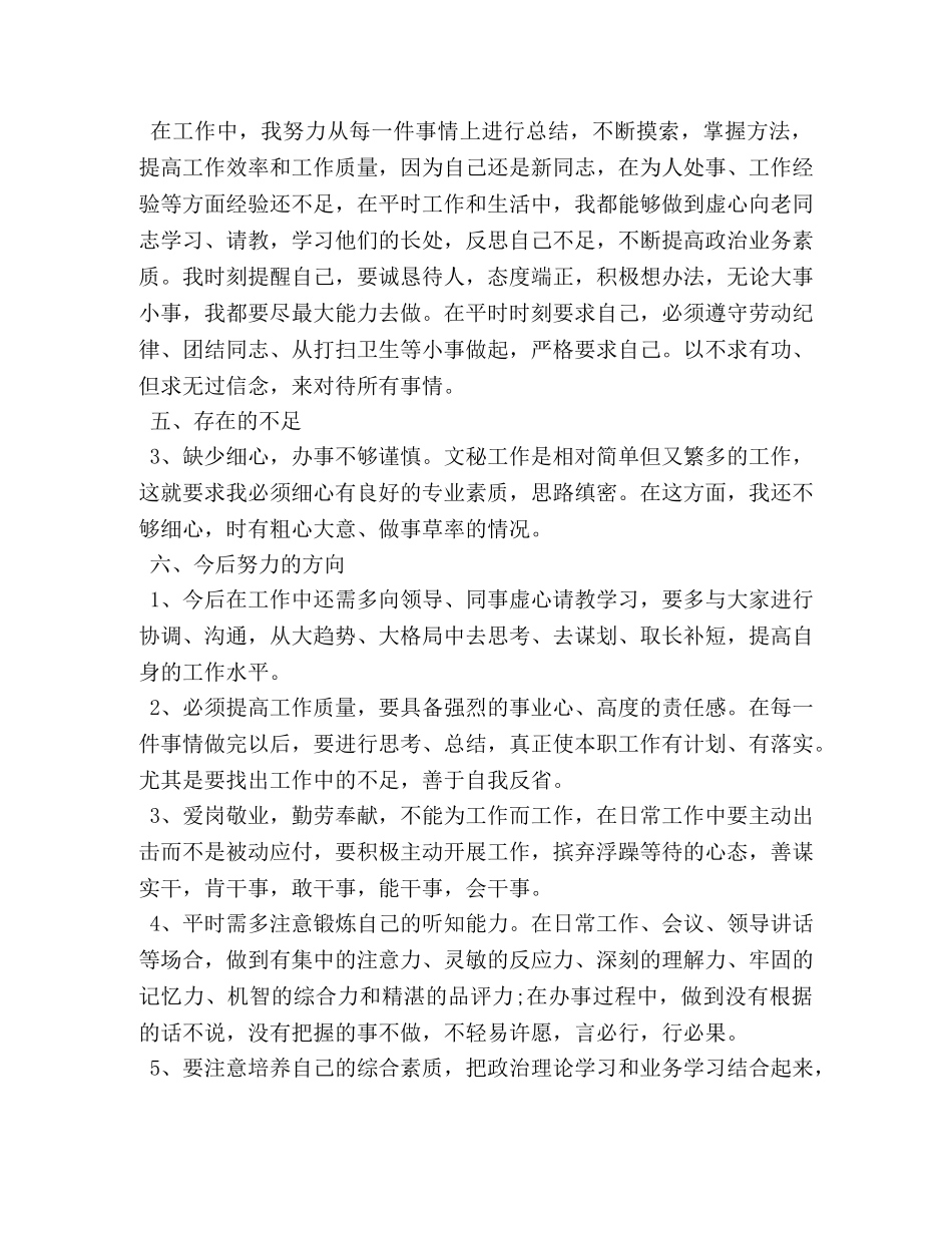 文秘年度工作总结范文 _第3页