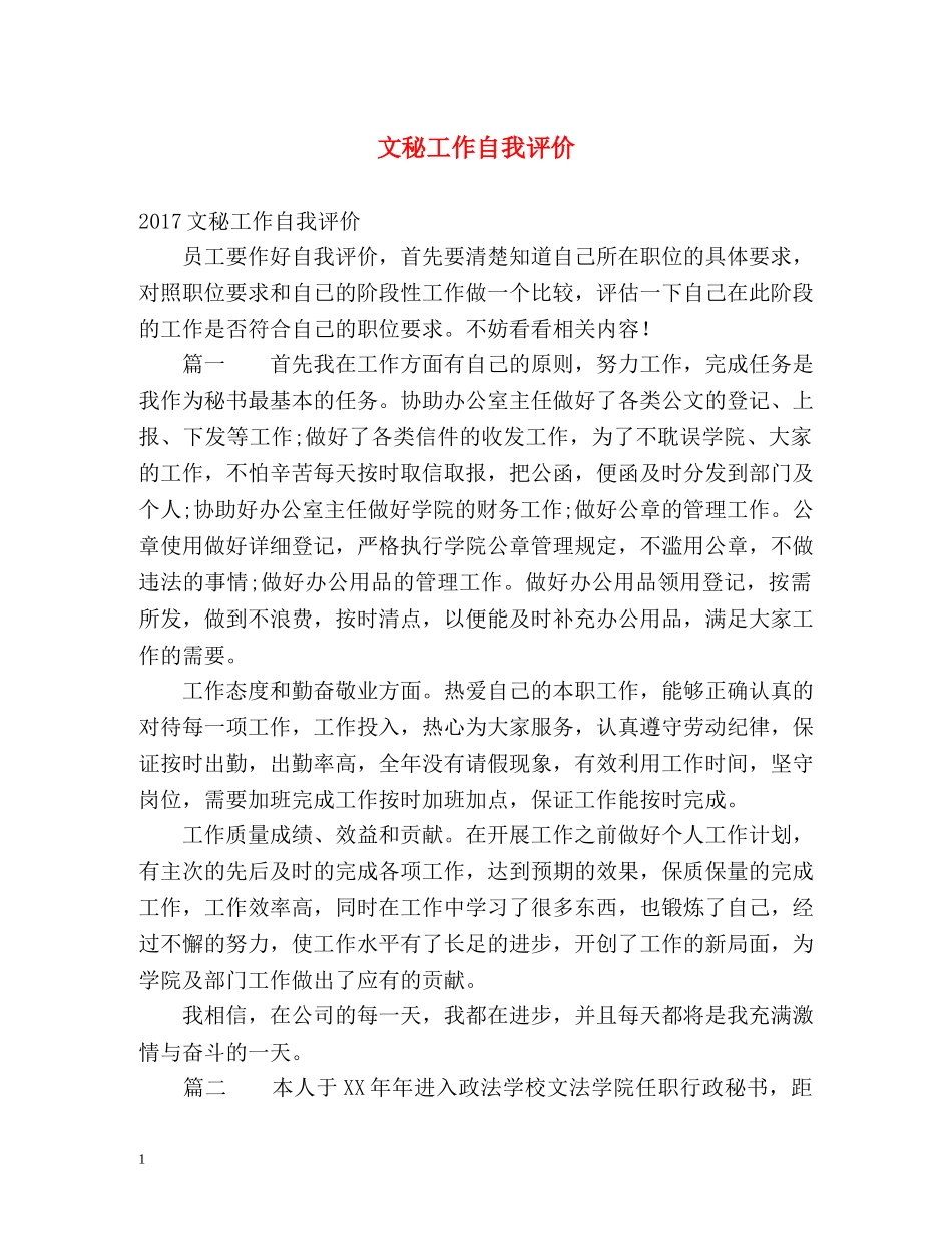 文秘工作自我评价 _第1页