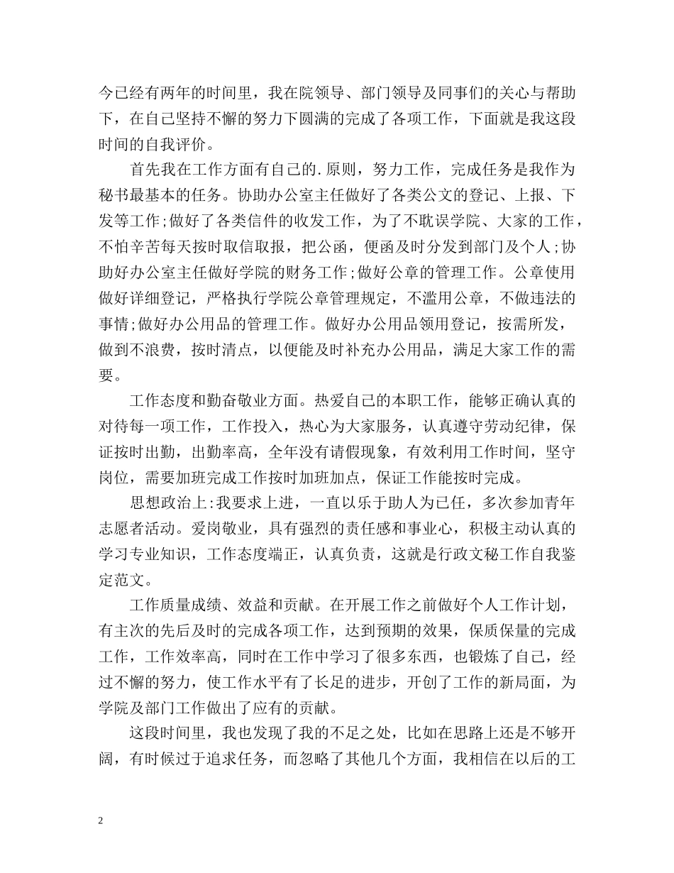 文秘工作自我评价 _第2页