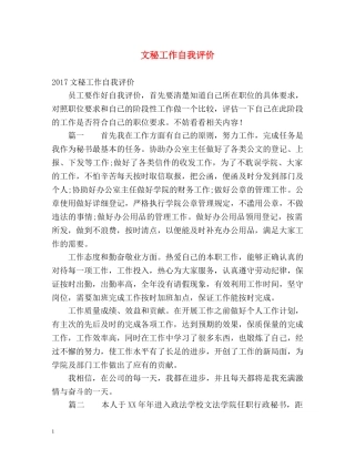 文秘工作自我评价 