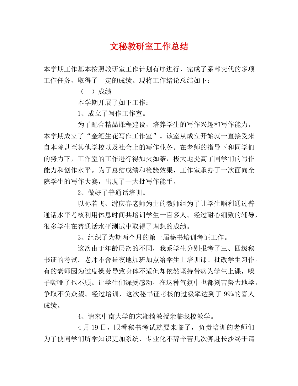 文秘教研室工作总结2 _第1页