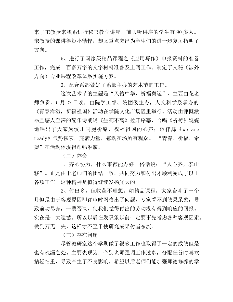 文秘教研室工作总结2 _第2页