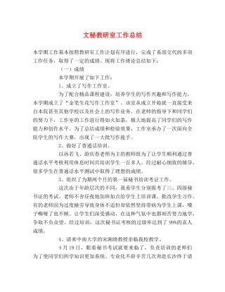 文秘教研室工作总结2 
