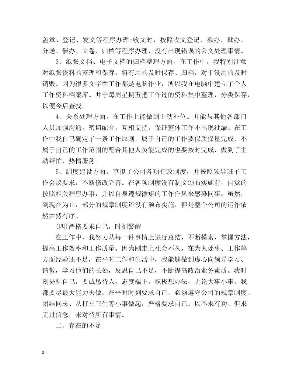 文秘年度工作总结 _第2页