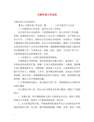 文秘年度工作总结 