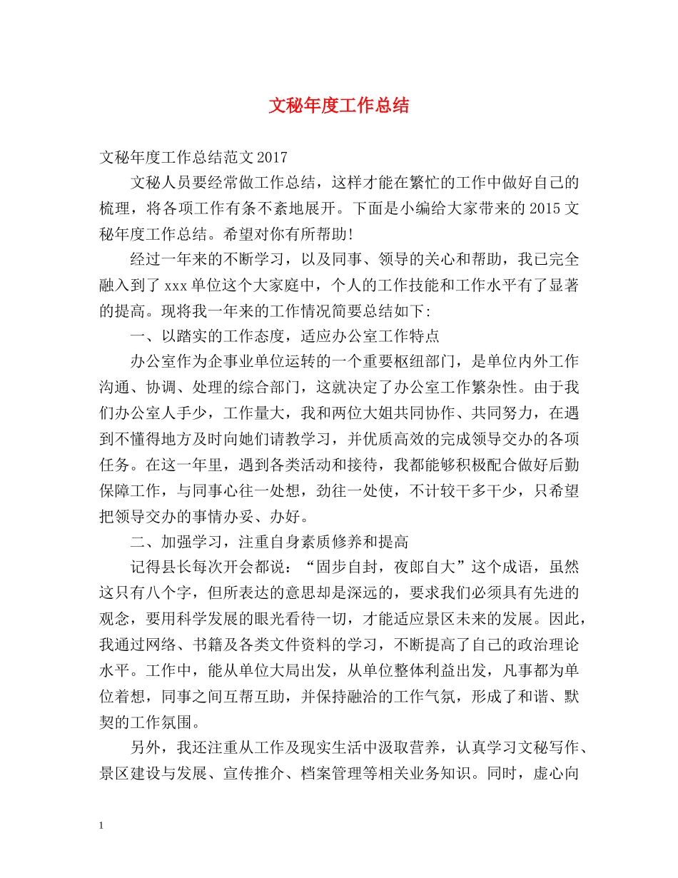 文秘年度工作总结2 _第1页