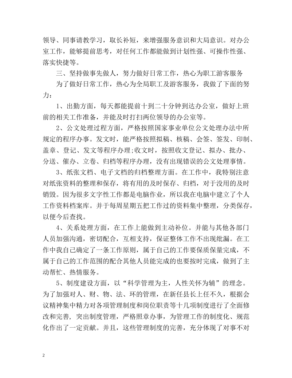 文秘年度工作总结2 _第2页