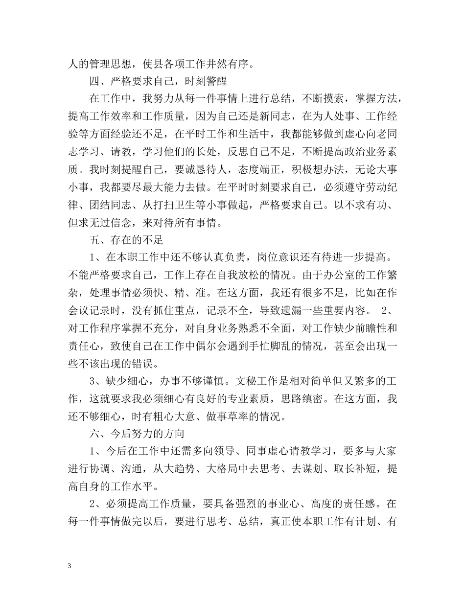 文秘年度工作总结2 _第3页