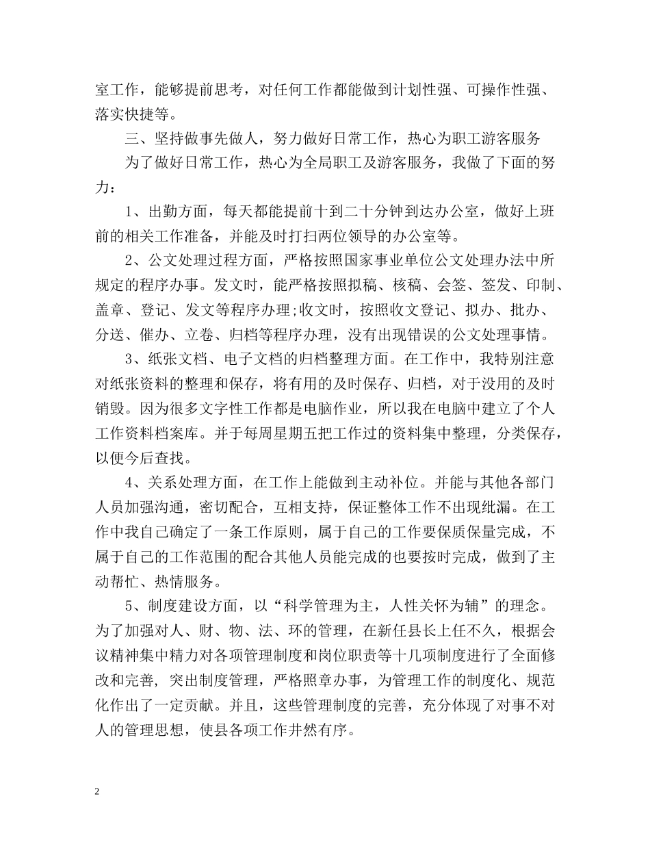 文秘年度工作总结参考 _第2页