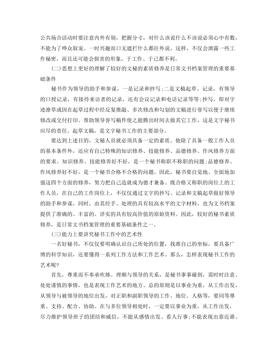 文秘工作毕业实习总结2000字 _第2页