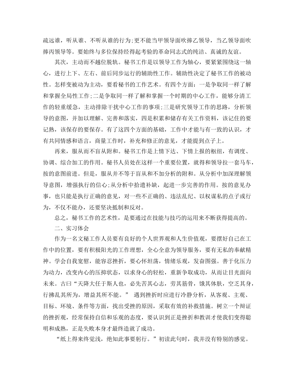文秘工作毕业实习总结2000字 _第3页