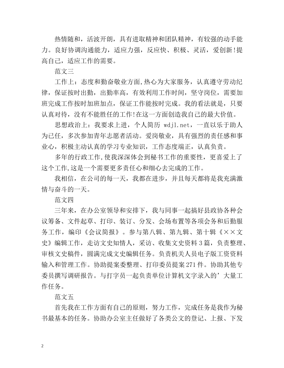 文秘工作的自我评价 _第2页