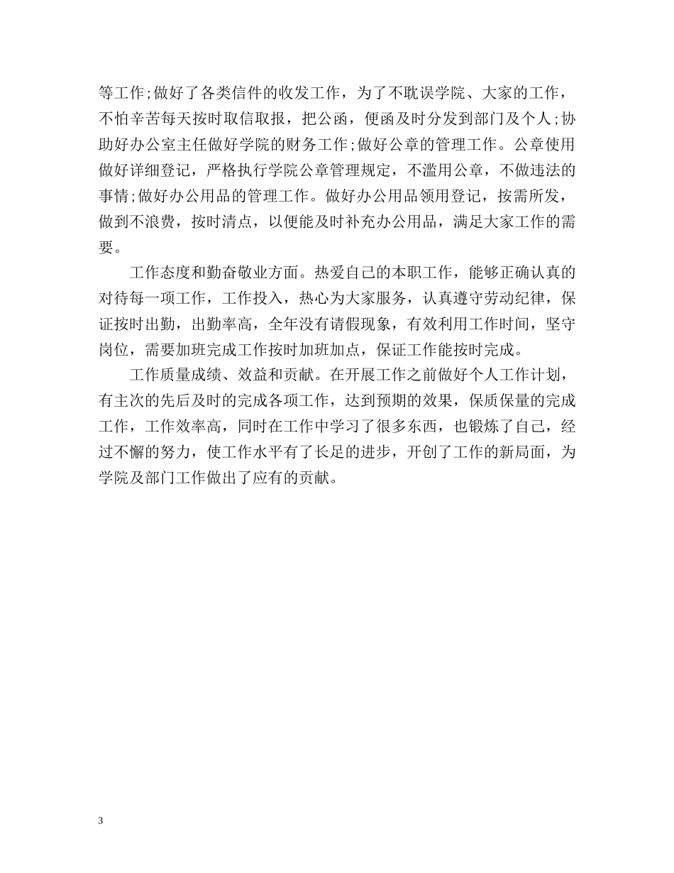 文秘工作的自我评价 _第3页